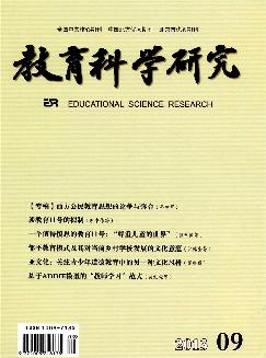 教育科学研究