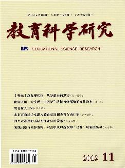 教育科学研究