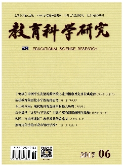 教育科学研究