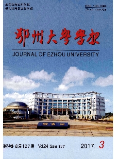 鄂州大学学报