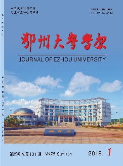 鄂州大学学报