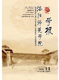 洛阳师范学院学报