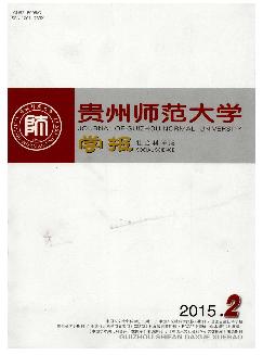 贵州师范大学学报：社会科学版