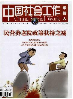 中国社会工作