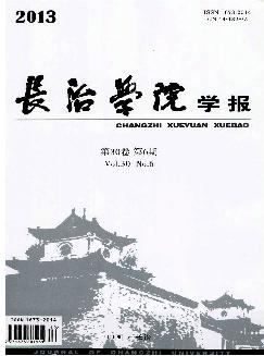 长治学院学报