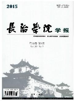 长治学院学报