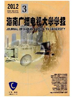 海南广播电视大学学报