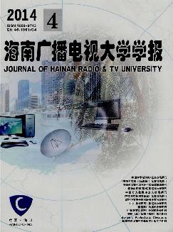 海南广播电视大学学报