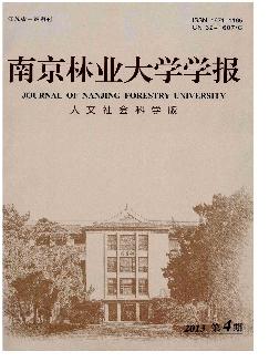 南京林业大学学报：人文社会科学版