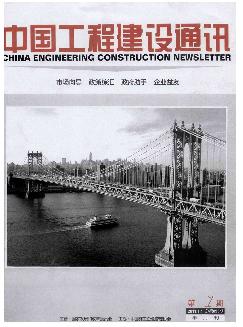 中国工程建设通讯