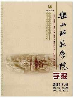 乐山师范学院学报