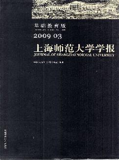 上海师范大学学报：基础教育版