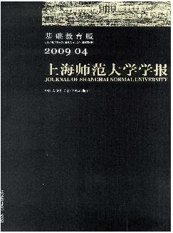 上海师范大学学报：基础教育版