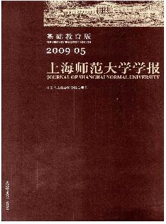 上海师范大学学报：基础教育版