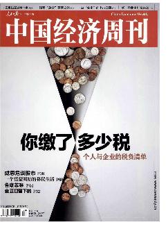 中国经济周刊