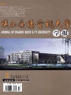 陕西广播电视大学学报