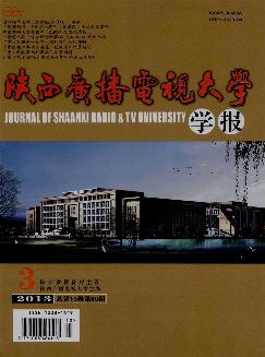 陕西广播电视大学学报