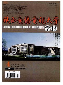 陕西广播电视大学学报