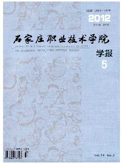 石家庄职业技术学院学报