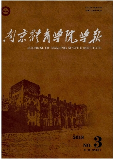 南京体育学院学报