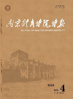 南京体育学院学报