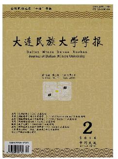 大连民族大学学报