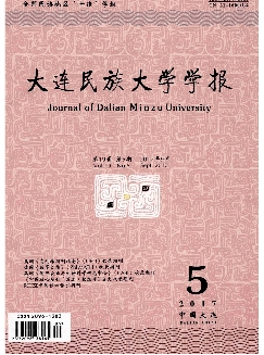 大连民族大学学报