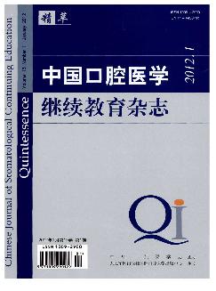 中国口腔医学继续教育杂志