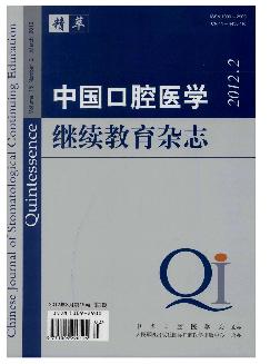 中国口腔医学继续教育杂志