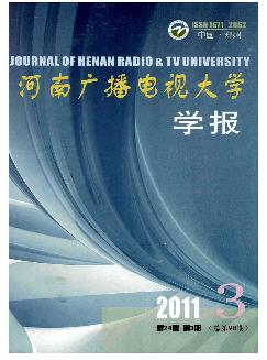 河南广播电视大学学报