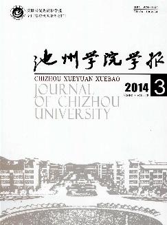 池州学院学报