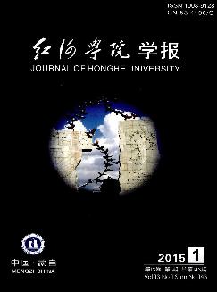 红河学院学报