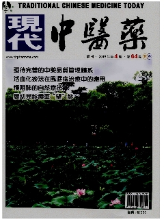 现代中医药（北京）