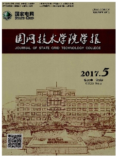 国网技术学院学报