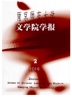 南京师范大学文学院学报