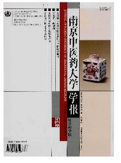 南京中医药大学学报：社会科学版