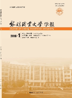 黎明职业大学学报