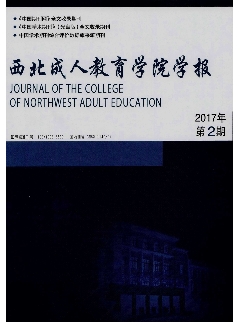 西北成人教育学院学报