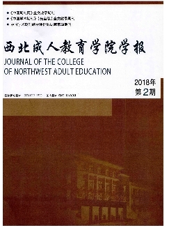 西北成人教育学院学报