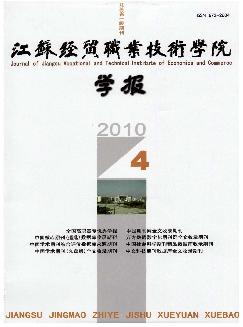 江苏经贸职业技术学院学报