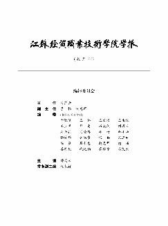 江苏经贸职业技术学院学报