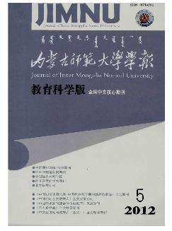 内蒙古师范大学学报：教育科学版