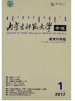 内蒙古师范大学学报：教育科学版