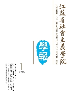 江苏省社会主义学院学报