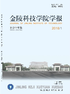 金陵科技学院学报：社会科学版