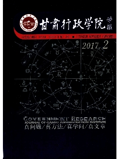 甘肃行政学院学报