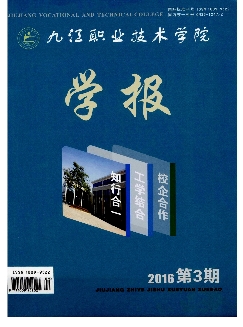 九江职业技术学院学报