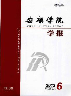 安康学院学报