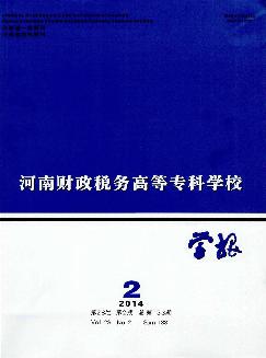 河南财政税务高等专科学校学报