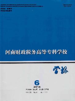 河南财政税务高等专科学校学报